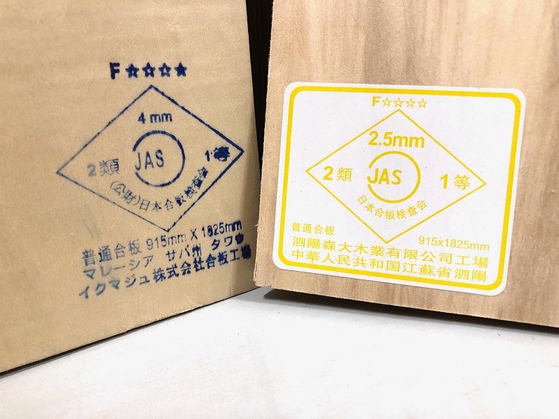 フォースター　認証　合板