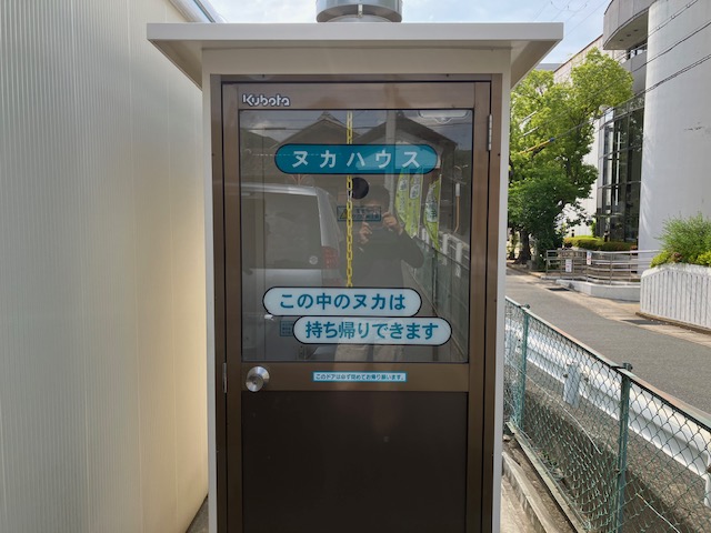 米ぬか JA